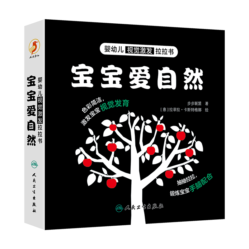 婴幼儿视觉激发拉拉书 宝宝爱自然