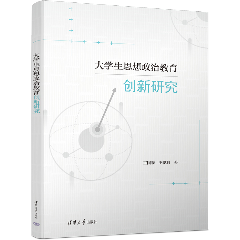 大学生思想政治教育创新研究