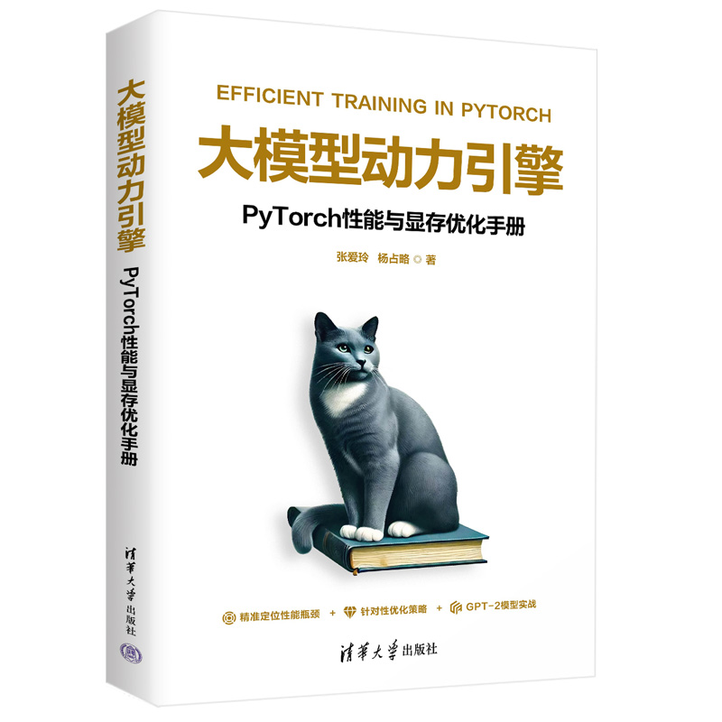 大模型动力引擎——PyTorch性能与显存优化手册...