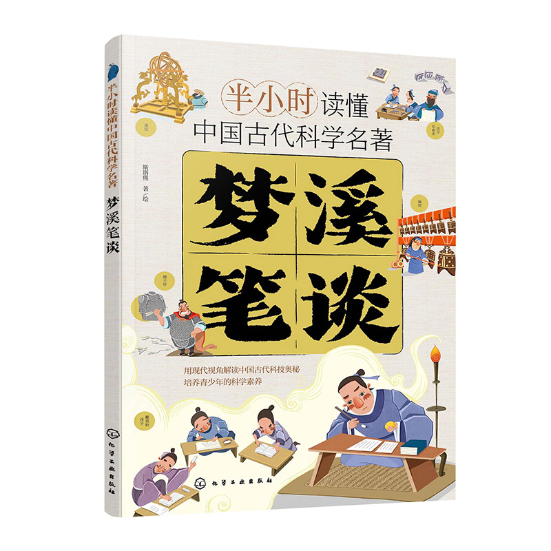 梦溪笔谈