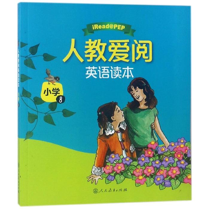 人教爱阅英语读本(小学8)