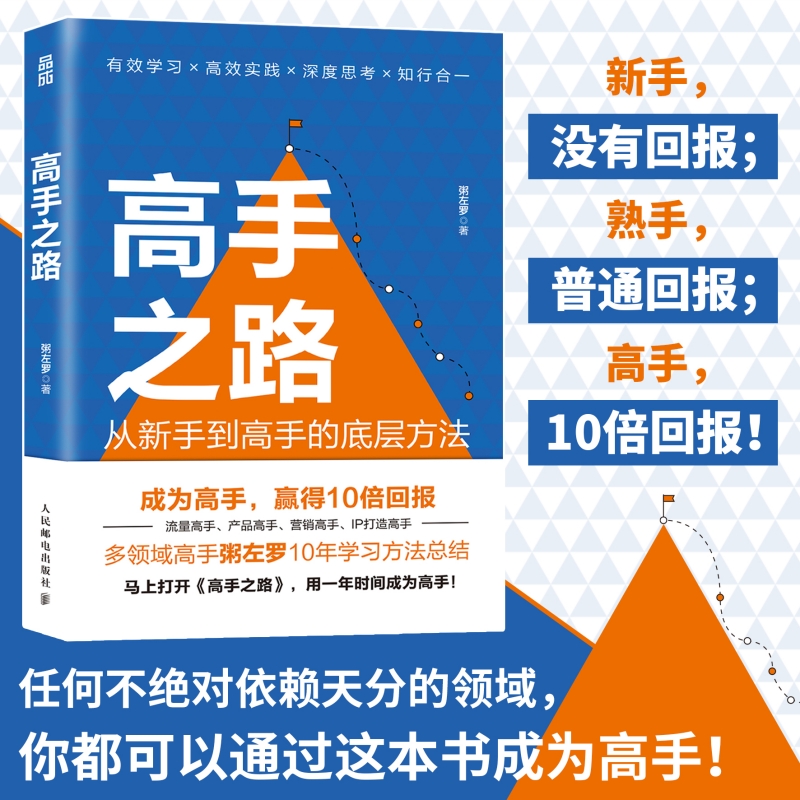 高手之路：从新手到高手的底层方法