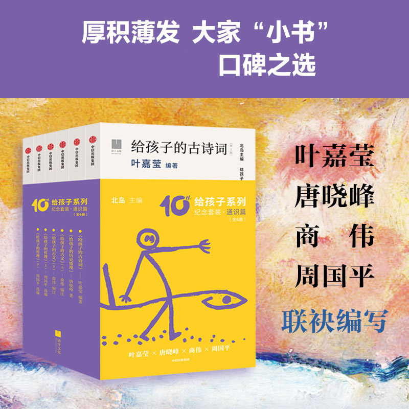 给孩子系列10周年纪念套装·通识篇（全6册）