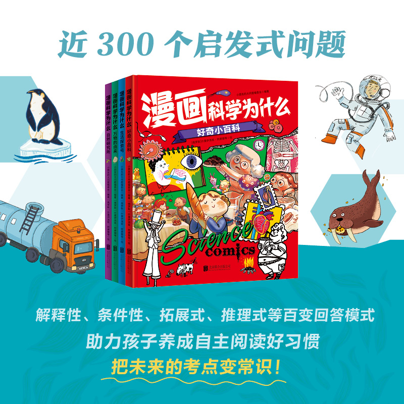 漫画科学为什么(全4册)