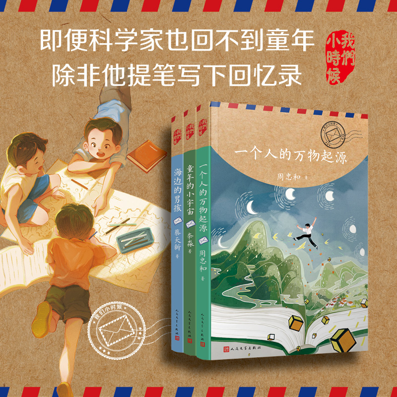 我们小时候·科学家系列（3册）