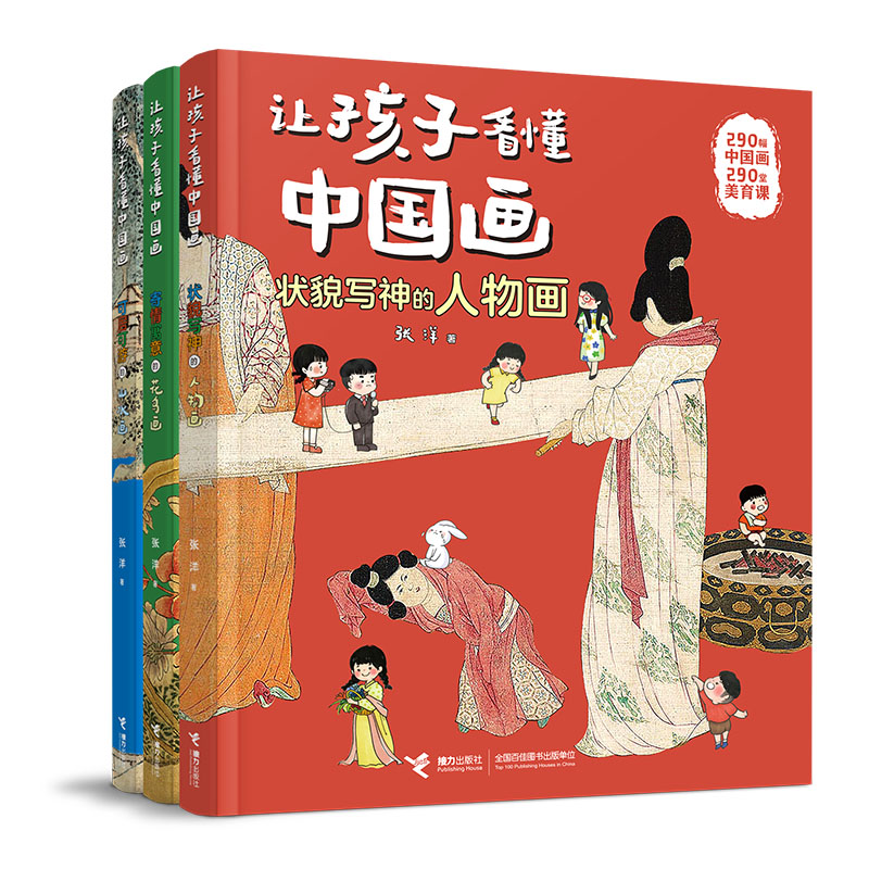 让孩子看懂中国画（套装共3册）