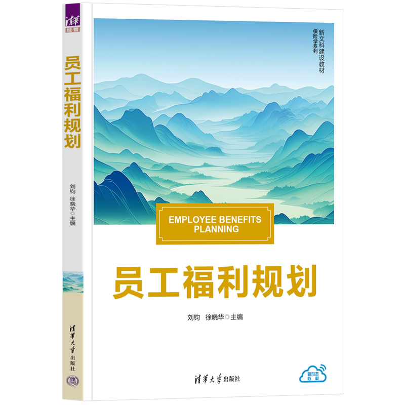 员工福利规划