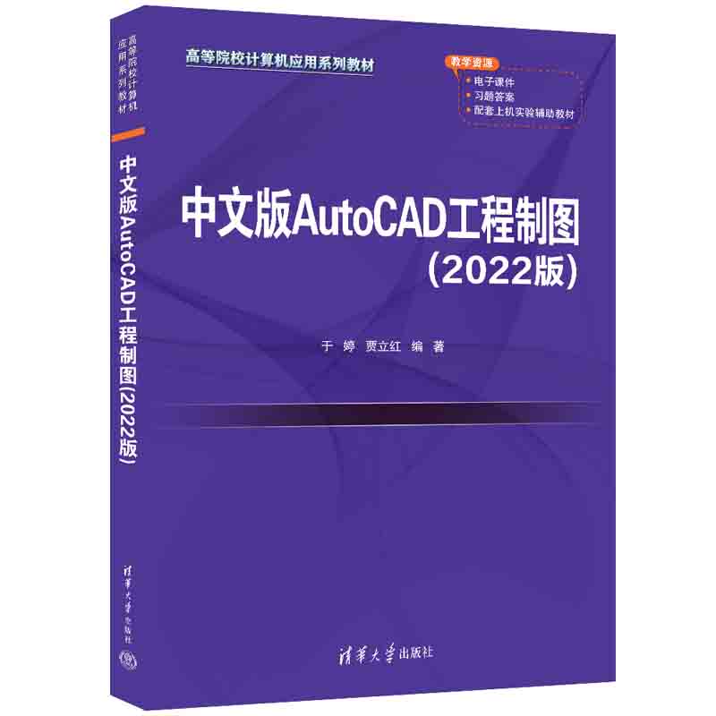 中文版AutoCAD工程制图（2022版）