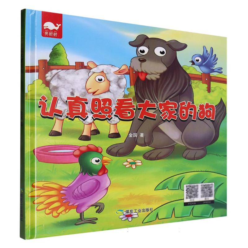 认真照看大家的狗（精）