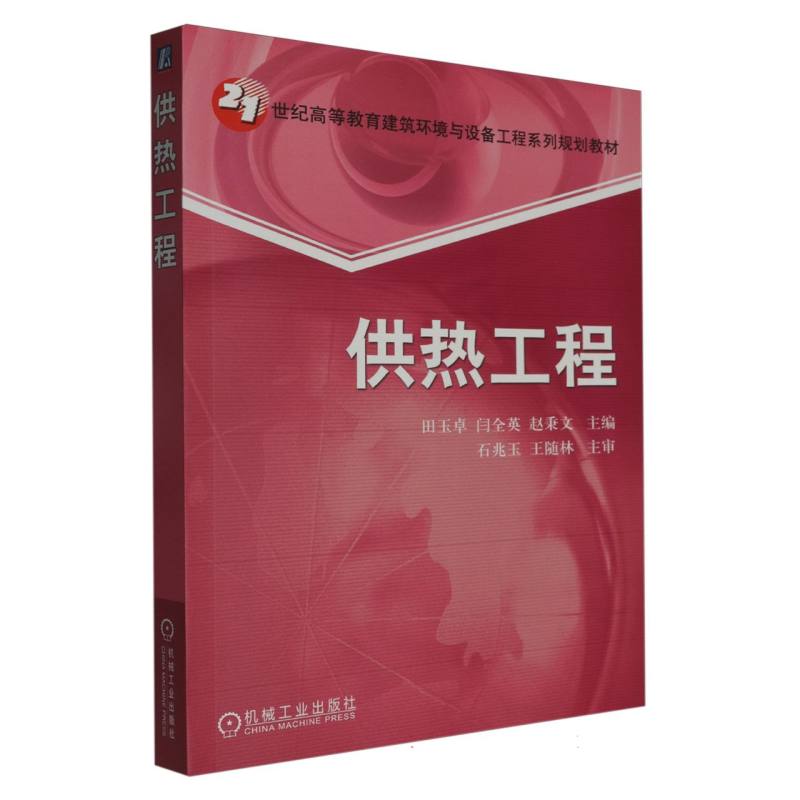 供热工程含1CD