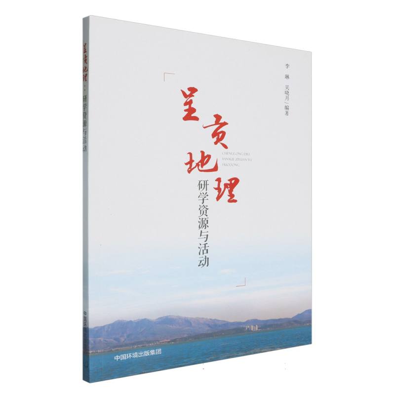 呈贡地理：研学资源与活动