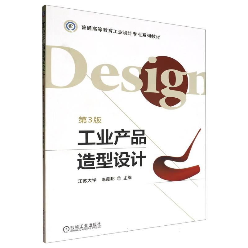 工业产品造型设计 第3版
