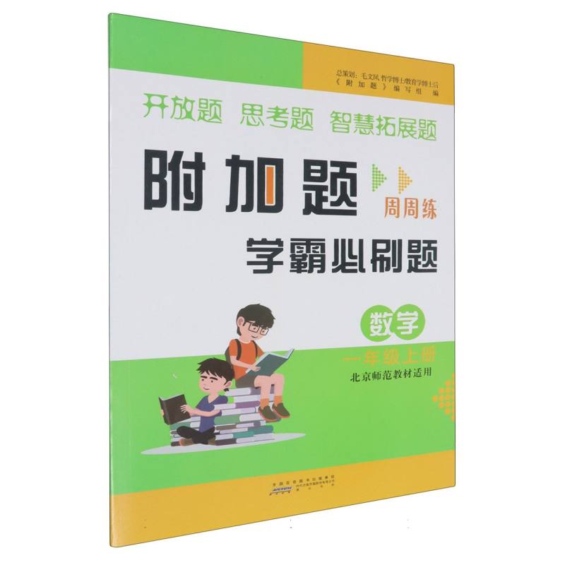 数学（1上北京师范教材适用）/附加题