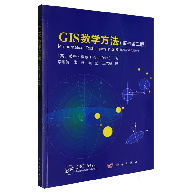 GIS数学方法（原书第二版）