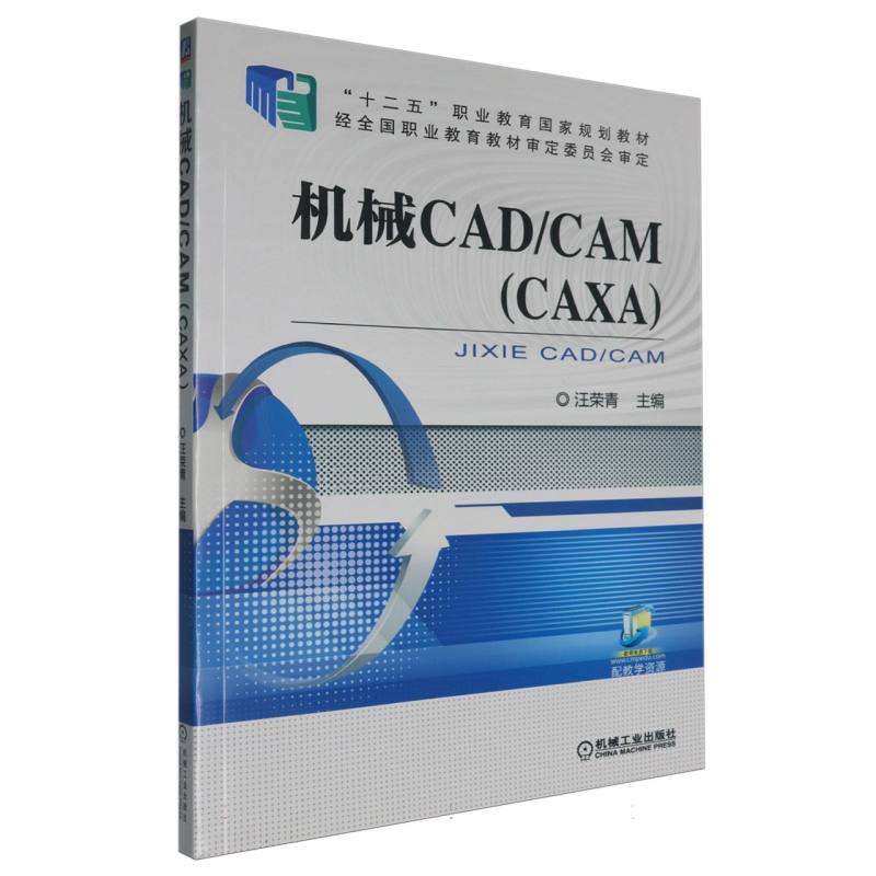 机械CAD/CAM