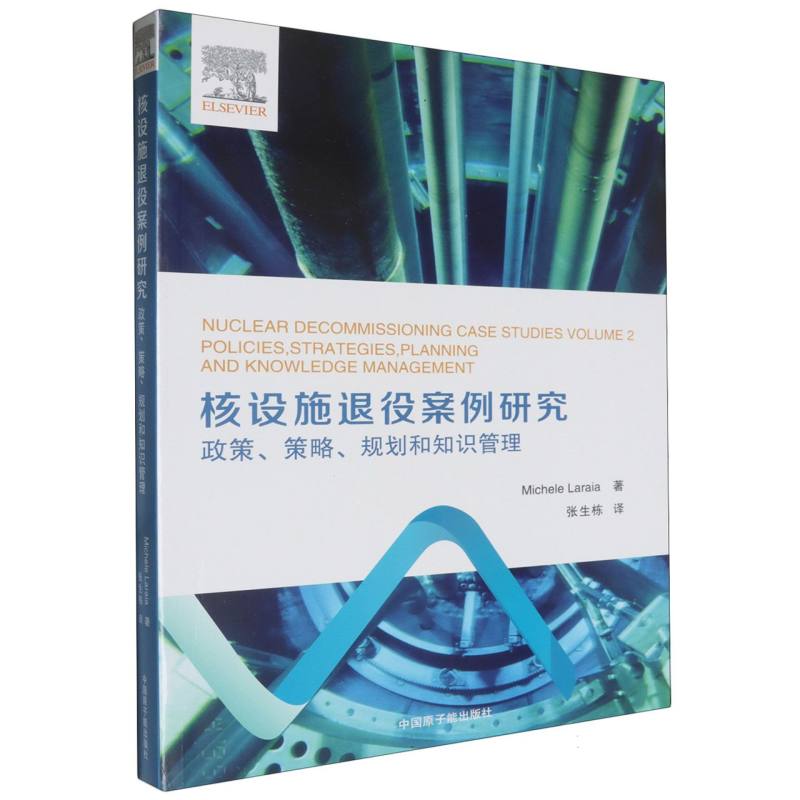 核设施退役案例研究——政策、策略、规划和知识管理