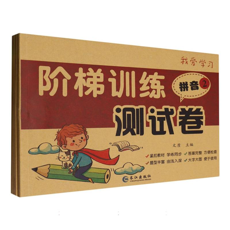 阶梯训练测试卷（全10册）
