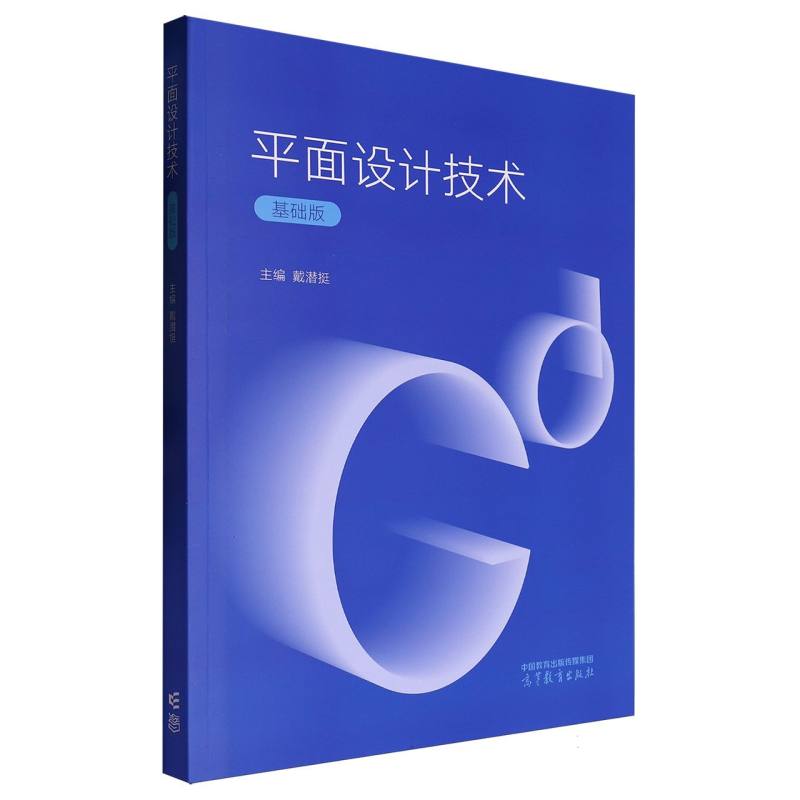 平面设计技术（基础版）