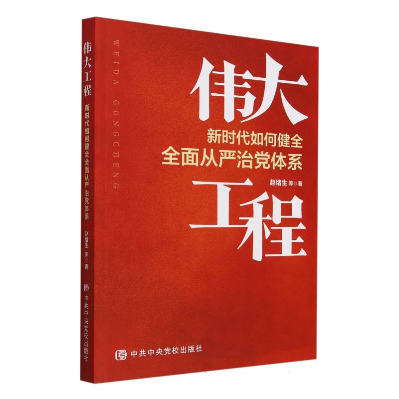 伟大工程