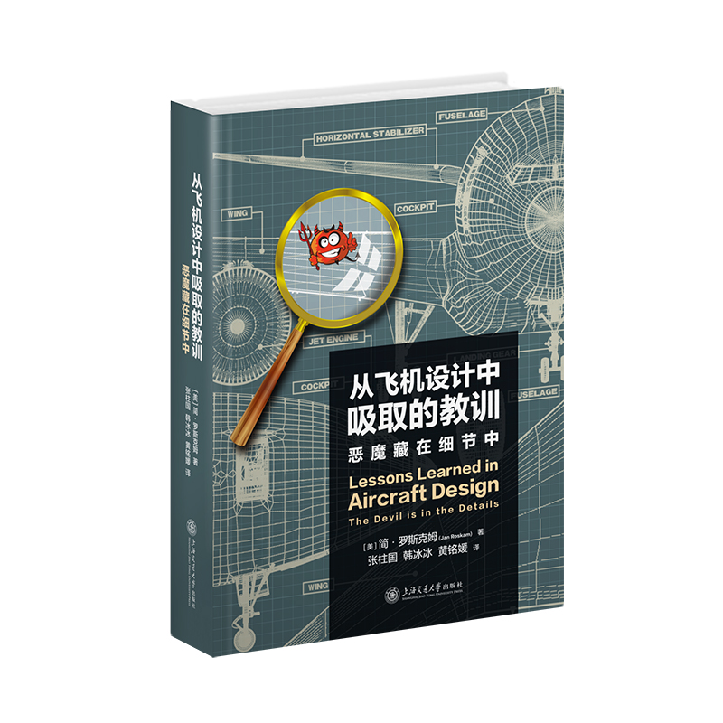 从飞机设计中吸取的教训:恶魔藏在细节中
