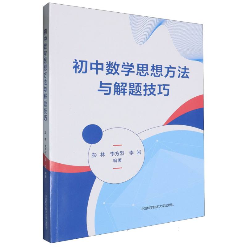 初中数学思想方法与解题技巧