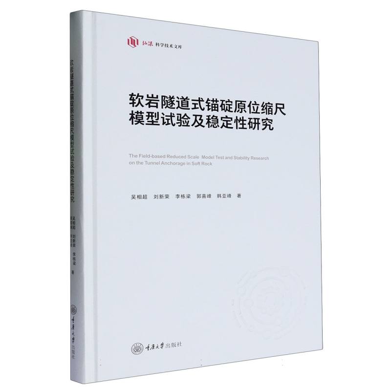 软岩隧道式锚碇原位缩尺模型试验及稳定性研究