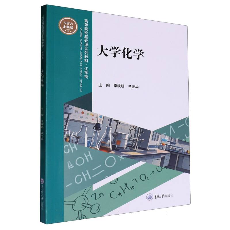大学化学