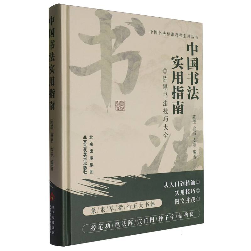 中国书法实用指南
