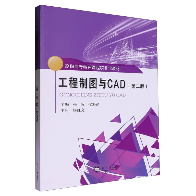 工程制图与CAD...