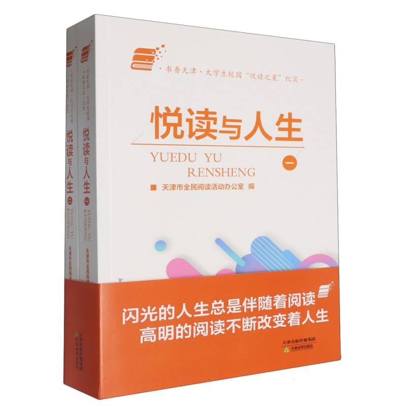 悦读与人生