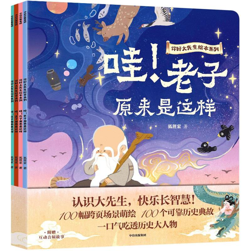你好大先生绘本系列（全4册）