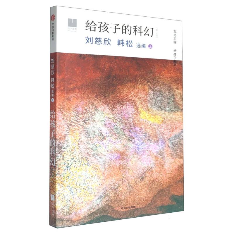 给孩子的科幻