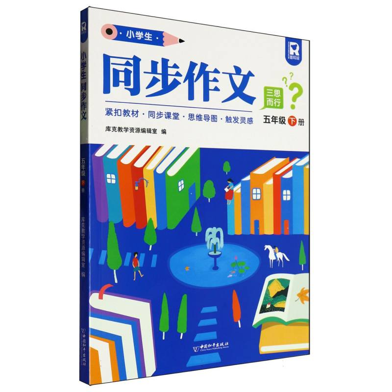 小学生同步作文 5年级下