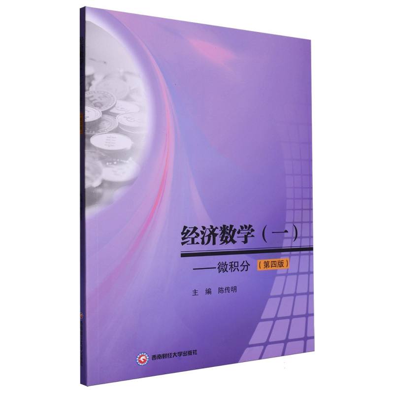 经济数学