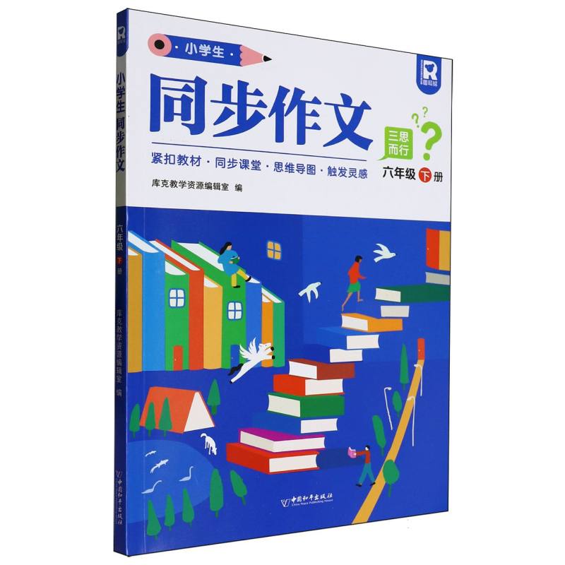 小学生同步作文 6年级下