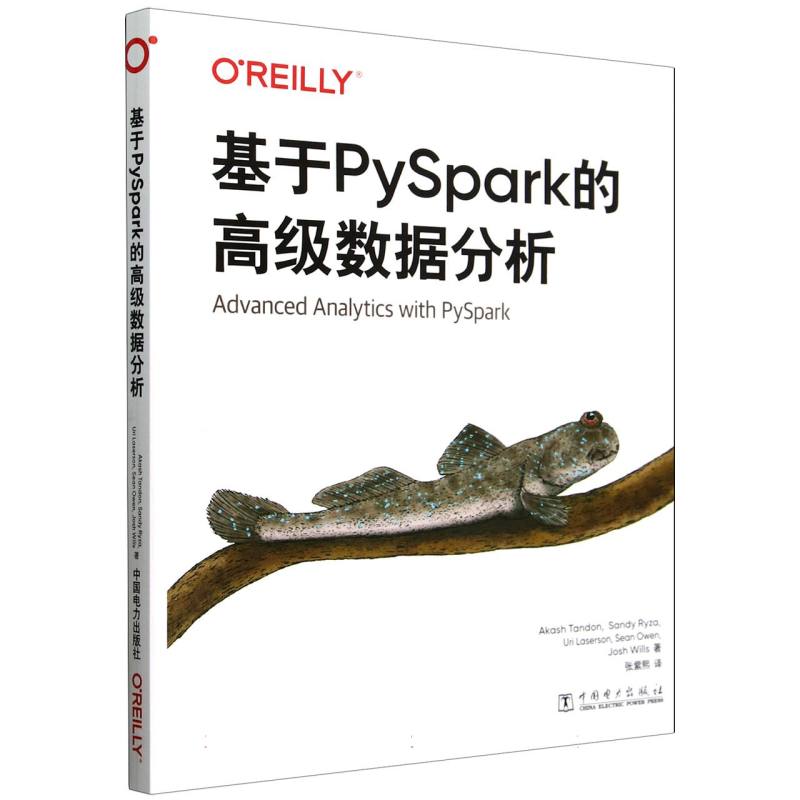 基于PySpark的高级数据分析