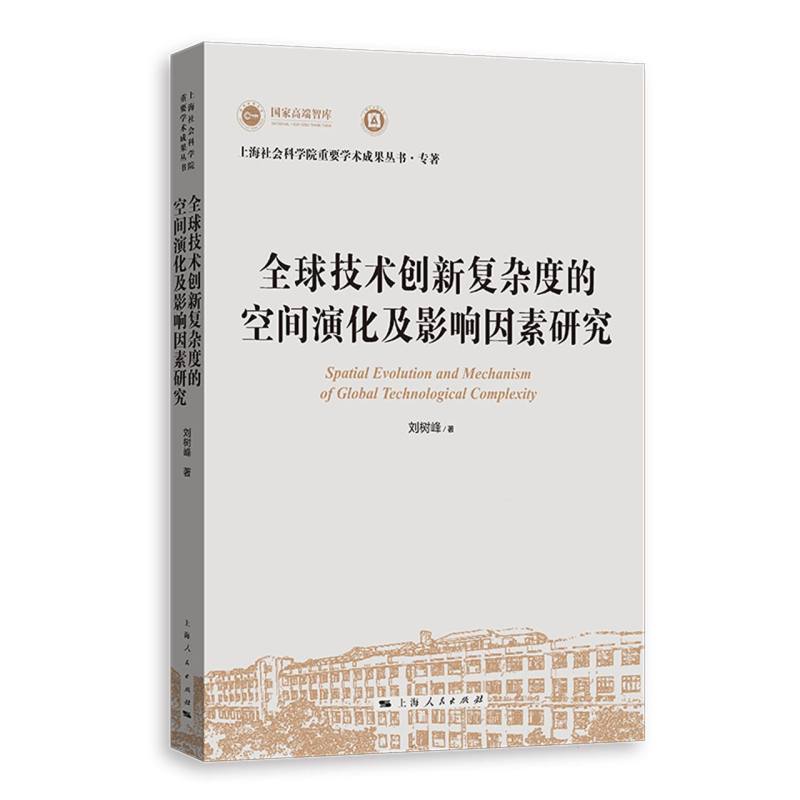 全球技术创新复杂度的空间演化及影响因素研究