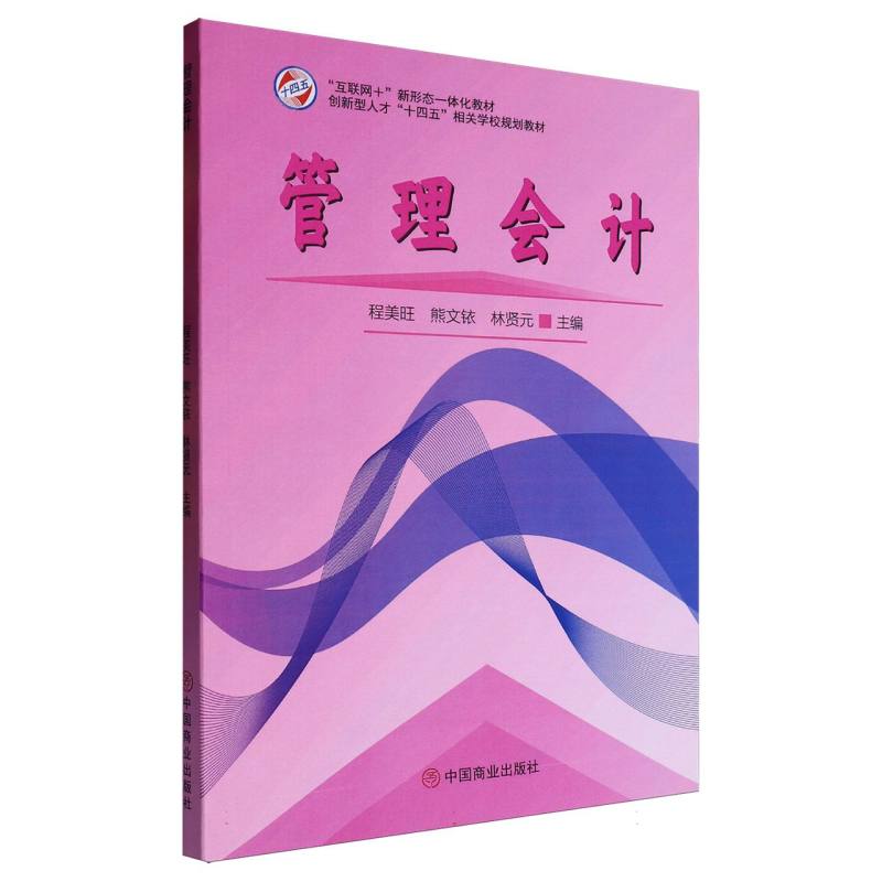 管理会计