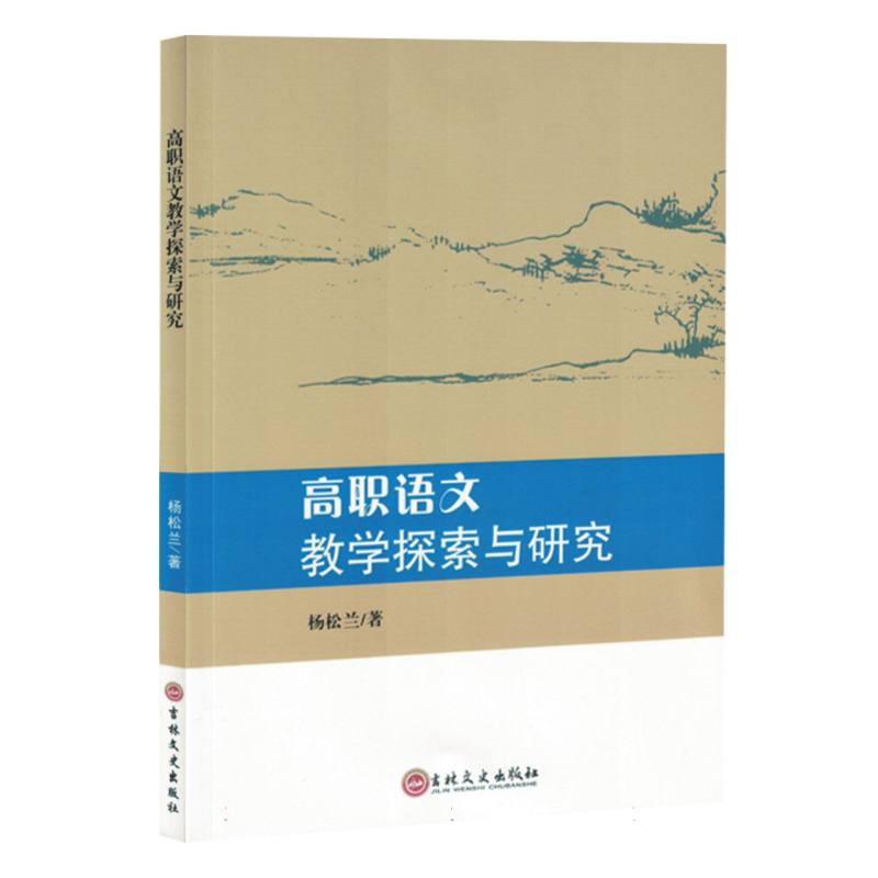 高职语文教学探索与研究（网店禁售）
