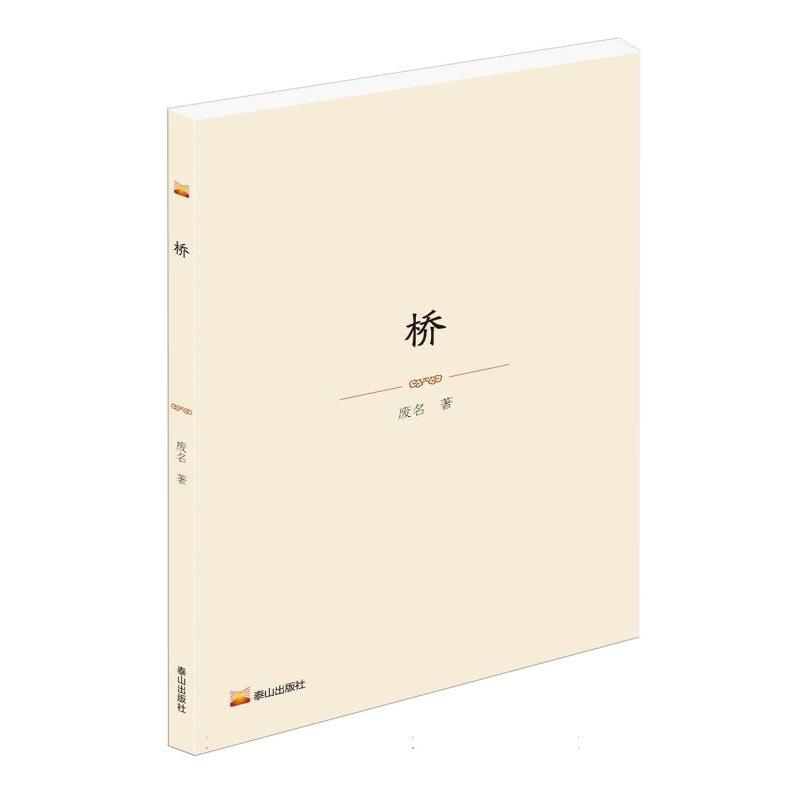 桥