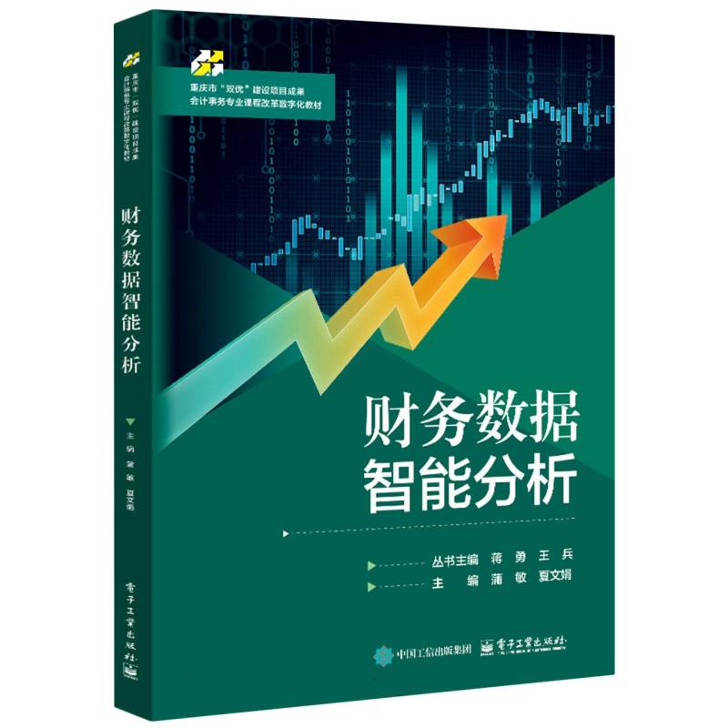 财务数据智能分析