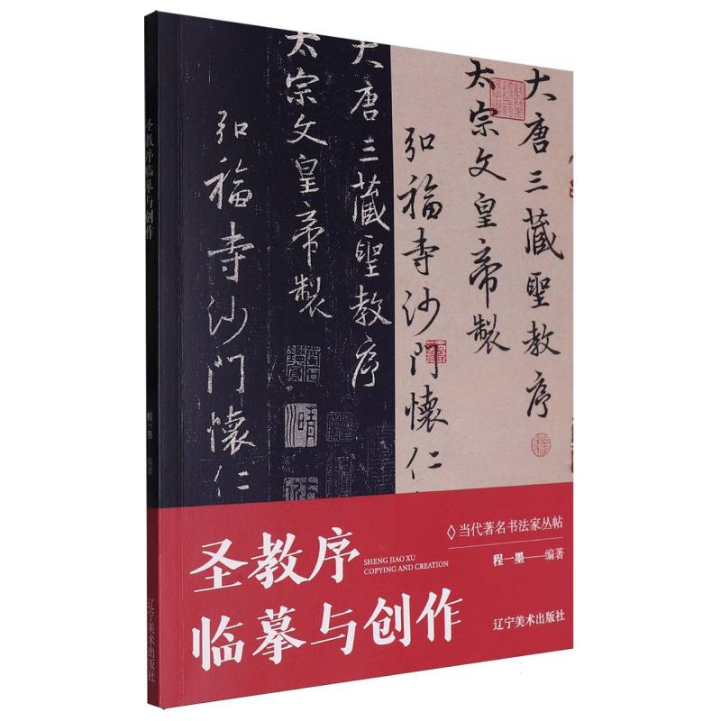 圣教序临摹与创作