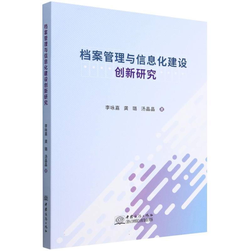 档案管理与信息化建设创新研究...