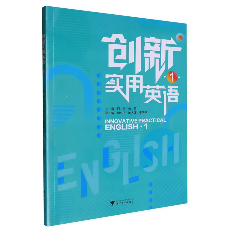 创新实用英语1