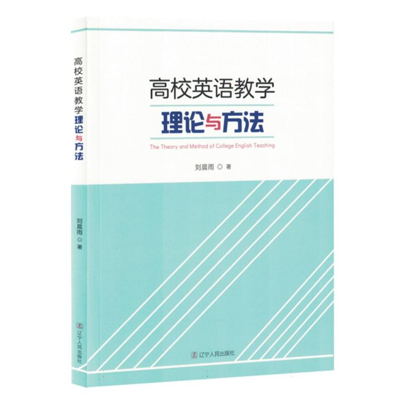 高校英语教学理论与方法