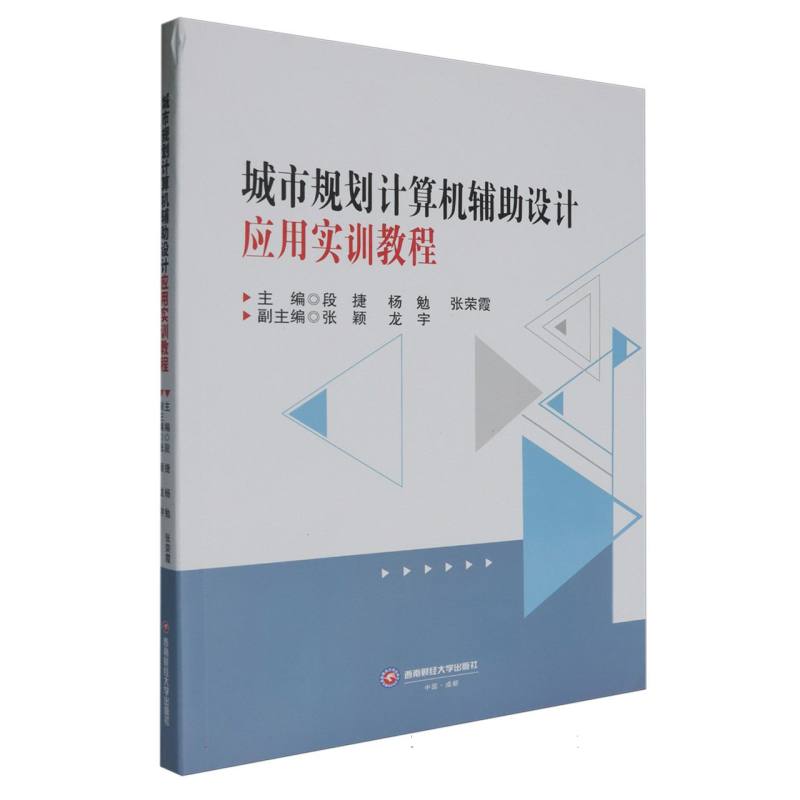 城市规划计算机辅助设计应用实训教程...