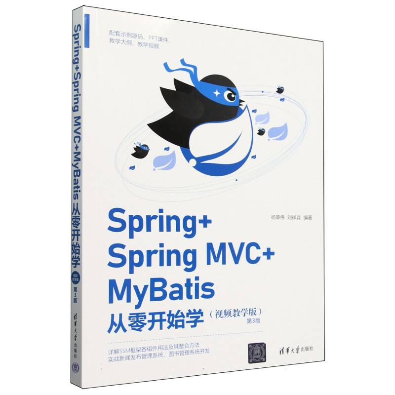 Spring+Spring MVC+MyBatis从零开始学