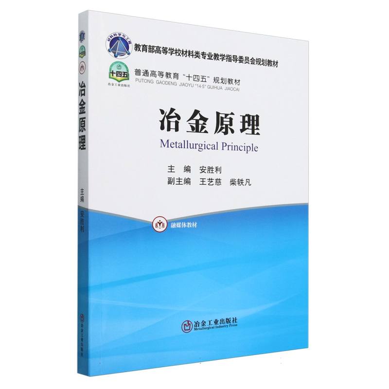 冶金原理