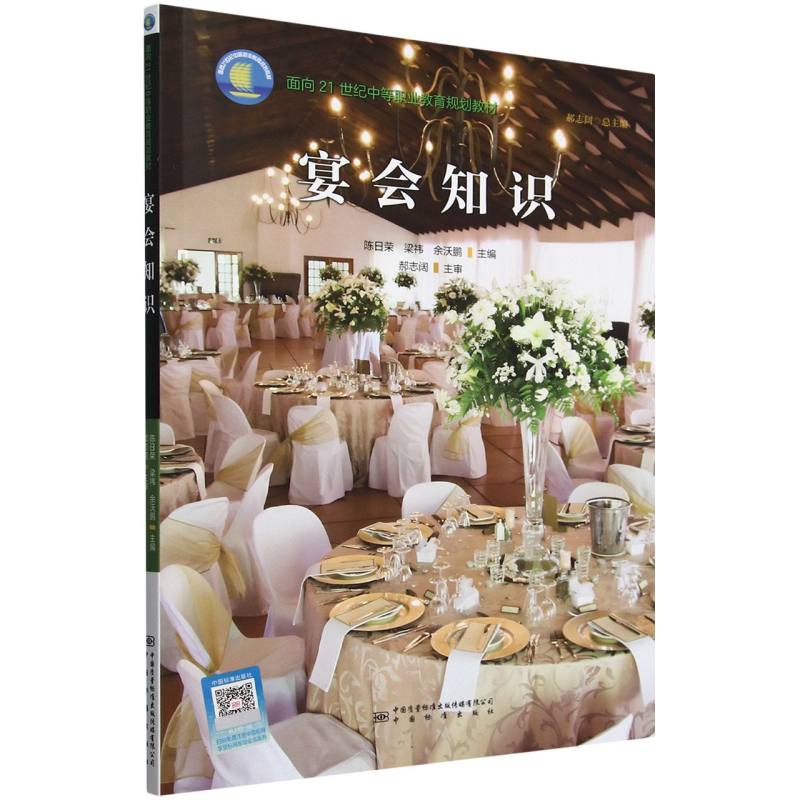 宴会知识