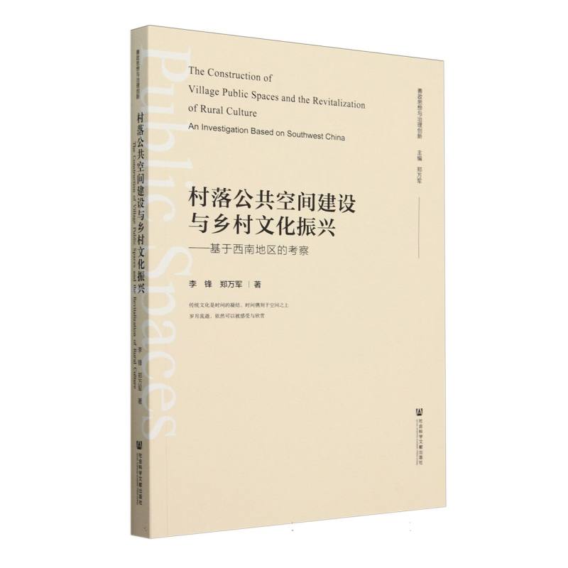 村落公共空间建设与乡村文化振兴